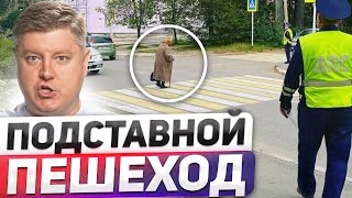 НОВАЯ ПОДСТАВА на 8 МИЛЛИОНОВ 10 разводов и автоподстав ПДД автосервис пешеходы из ГИБДД [upl. by Eyeleen]