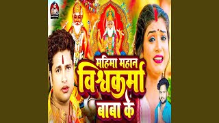 Mahima Mahan Vishwakarma Baba Ke [upl. by Badger]