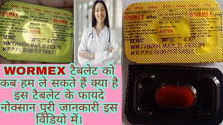 WORMEX tablet benefits in HindiAlbendazole 400 tablet ke fayde [upl. by Ettenav]