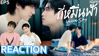 EP5 พาน้องเข้าบ้านแล้ว REACTION กี่หมื่นฟ้า Your Sky Series 🩵 หนังหน้าโรง [upl. by Munmro]