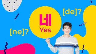 Korean Pronunciation Guide  네 NE or DE amp 뭐 MWO or BWO TalkToMeInKorean [upl. by Dorita]