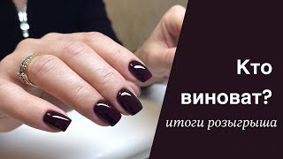 Маникюрный влог Итоги розыгрыша Маникюрная лампа подвела [upl. by Niawtna438]