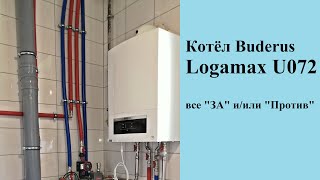 Обзор Котла Buderus Logamax U072 [upl. by Kawai]