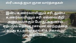 ஸ்ரீ பகவத் ஐயா பிளாட்டின வரிகள் [upl. by Marsh]