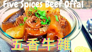 五香牛雜 Five Spices Beef Offal [upl. by Elburt]