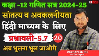 Lec20 continuity and differentiability class12 maths ex57 hindi medium [upl. by Blanding968]