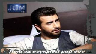 Thanos Petrelis  Poia na sugkrithei mazi sou NEW 2011 [upl. by Lewse]