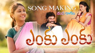 Yenku Yenku Making amp DJ Mix  Latest Folk Song 2023  ManaRagam [upl. by Ellatnahc]