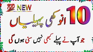 Phaliya Question in Hindi  Dimag Hila dene wali Paheliyan  Urdu Paheliyan [upl. by Berglund]