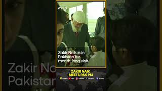 Controversial Radical Preacher Zakir Naik Meets Pakistan PM Sharif  WATCH [upl. by Aridaj696]