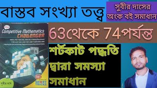 number system  subir das math solutions  Ace com Promatha sir [upl. by Amerigo]