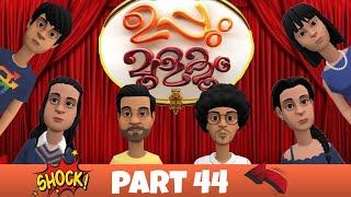 Uppum Mulakum New Animation Part 44  Digital marketing [upl. by Arracot885]