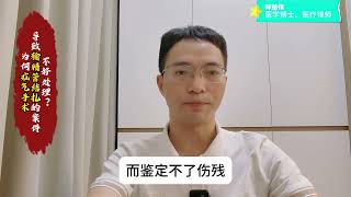 为什么疝气手术导致无精症的医疗纠纷不好处理？ 医疗纠纷律师 [upl. by Aicittel860]