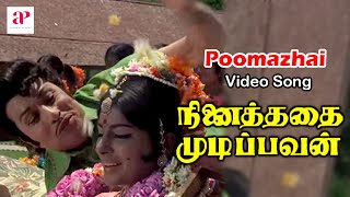 Ore Jeevan Song  Neeya Tamil Movie  SP Balasubramaniam Vani Jayaram [upl. by Dahlstrom399]