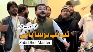 Tip Tip Barsa Paani  Dhol Version 2024  Zabi Dhol Master  Dhol Geet  Talagang Dhol [upl. by Cappella]