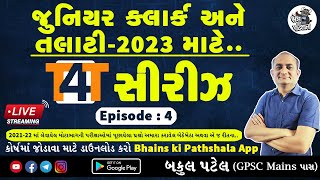 T4T તલાટી પેપર સોલ્યુશન સીરીઝ  Talati Maths Preparation  Talati Exam Preparation 2023 Gujarat [upl. by Lakym]