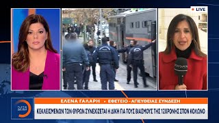 Κεκλεισμένων των θυρών συνεχίζεται η δίκη για τους βιασμούς της 12χρονης στον Κολωνό  OPEN TV [upl. by Atterol424]