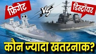 What is the difference between a frigate and a destroyerlatestupdat news update [upl. by Myrilla749]