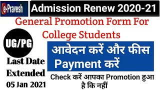 ePravesh Student Promotion  general promotion UG and PG Student  college admission renewal 202021 [upl. by Mohn]