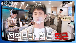 달려라 석진 EP3  전역보다 힘든 퇴근 [upl. by Ivel372]