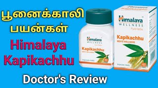 himalaya kapikachhu tablet poonaikali in tamil review uses benefits dosage side effects price [upl. by Darooge]