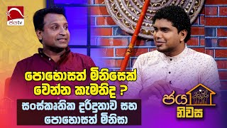 Dr Manoj Jinadasa  Jaya Niwasa 2024 11 27  Ep 47  Jaya TV Sri lanka [upl. by Ssac]