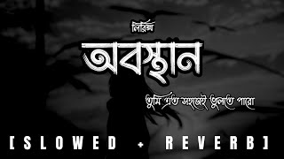 Obosthan  অবস্থান  LYRICS  Highway  SLOWED  REVERB  Bangla song [upl. by Suzzy60]