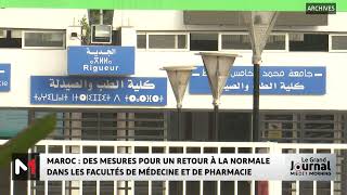 Maroc  des mesures pour un retour à la normale dans les facultés de médecine et de pharmacie [upl. by Ahsiekit]