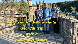 Bawra mann dekhne chala ek sapna  Cover  Georgia trip  Sarbani Ghoshal [upl. by Therese]