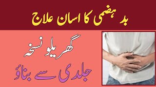 Bad hazmi ka asan ilaj  stomatvh infection treatment [upl. by Arlie]