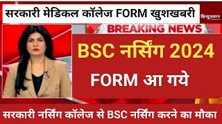 BSC NURSING 2024 FORM DATE RELEASE BIG GOOD NEWS [upl. by Esya]