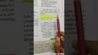 Tnpsc group2 2024 Tamil Answer keyQno194 tnpsc group2 answerkey group2answerkey group2tamil [upl. by Lleret]