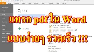 วิธีการแทรก pdf ใน Word แบบง่ายๆ รวดเร็ว [upl. by Holmes]