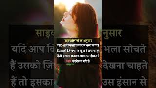 Psychology facts about hindi psychologypsychology motivational psychologyfacts facts ytshorts [upl. by Gennie]