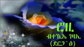 New Hot Eritrean Remix Music 2014 By Tekie Gezae Derguae Ab Expo [upl. by Brucie]