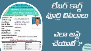 లేబర్ కార్డ్ ఉపయోగాలు amp ఎలా అప్లై చేయాలి Labour card Usages and how to applyTHINK RICH [upl. by Akkinahs]