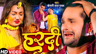 Video  हरदी  Khesari Lal Yadav FtSaumya Pokharel  Hardi Lage Jaan Ke  Bhojpuri Sad Song [upl. by Ativ17]