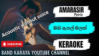 OBA APPLE MALK WAGE  ඔබ ඇපල මලක් වාගේ  ACOUSTIC  SINHALA KARAOKE  WITHOUT VOICE [upl. by Rodge]