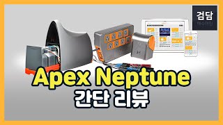 Apex Neptune 간단 리뷰 Trident DOS [upl. by Masry]