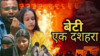 बेटी एक दशहरा  Beti Ek Dashahara Short movie 7StarVines Prasents Nitin Sajid Priya Deepak Azam [upl. by Philly936]