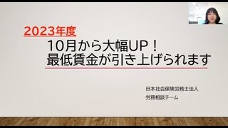 10月から大幅up！最低賃金 [upl. by Ylera192]