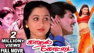 Kadhal Kottai  Full Movie  Ajith Devayani Heera  Deva  Super HIt Romantic Movie [upl. by Brader]