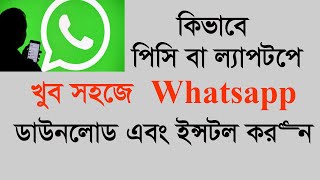 How to install whatsapp on PC Windows 7810 Bangla 2020 [upl. by Neillij]