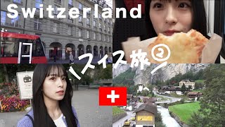 幻。Switzerland後編【vlog4】 [upl. by Hanavas10]