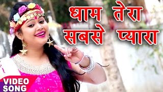 देवी गीत  Anu Dubey  धाम तेरा सबसे प्यारा  Dhaam Tera Sabse Pyra Maa  Bhojpuri Devi Bhajan [upl. by Eduino15]