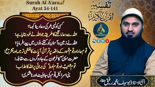 Quran Tafseer  EP 27  Tafsir Surah AlAaraaf  Ayat 54141  Abu Saif Tafseer  AlEhsaanTV [upl. by Suolekcin]