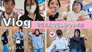 ★Vlog★女子4人でショッピングへ♪かんなさんのガーリーコーデ♪ [upl. by Yzmar875]