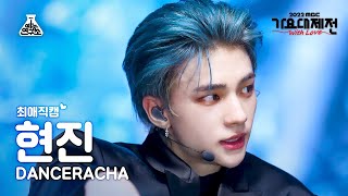 최애직캠 Stray Kids DANCERACHA HYUNJIN  TASTE댄스라차 현진 Closeup Cam MBC Music FestivalMBC221231방송 [upl. by Tina]