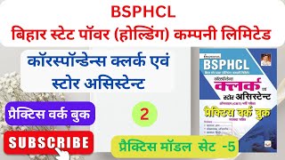 BSPHCL Correspondence Clerk amp Store Assistant  Kiran Practice Set 05  Correspondence Clerk  P 2 [upl. by Platas]