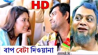 bangla new 2018 Baap Beta Dewana full HD YouTube [upl. by Freeborn]